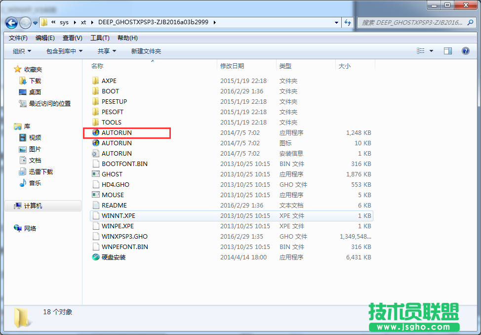 深度xp 64位系统装机详细教程(4)