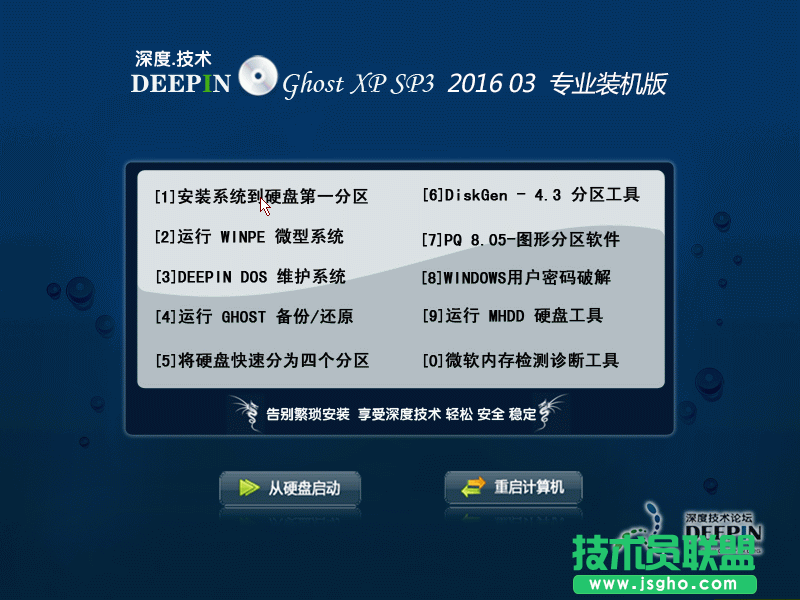 深度xp 64位系统装机详细教程(5)