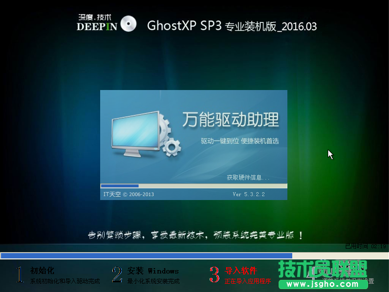 深度xp 64位系统装机详细教程(10)