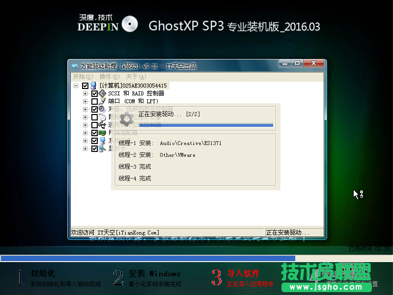 深度xp 64位系统装机详细教程(11)
