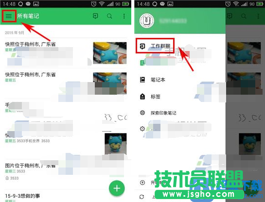 如何删除印象笔记群聊 三联
