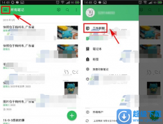 如何删除印象笔记群聊