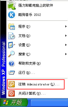 电脑如何切换用户 三联