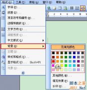 word添加背景图片及颜色的技巧
