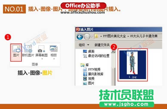 PPT中制作类似卡通效果人物的方法