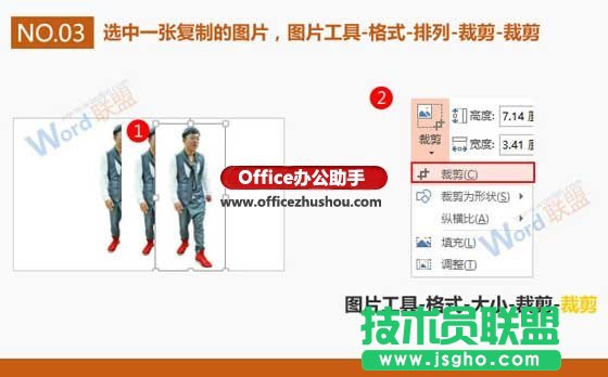 PPT中制作类似卡通效果人物的方法