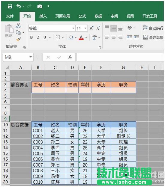 excel查询表怎么做 excel怎么建立查询表1