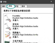 win7笔记本扬声器有杂音怎么办？