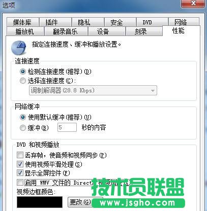 关闭视频加速功能节约深度技术Win7系统CPU使用率