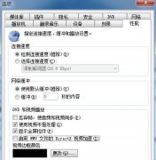 关闭视频加速功能节约深度技术Win7系统CPU使用率