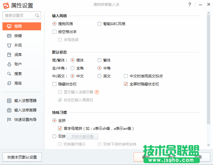 搜狗输入法的几个“有用”的设置 你知道吗？ 3