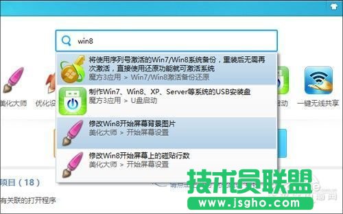Win8开始菜单太寒碜 用魔方新版搞定它