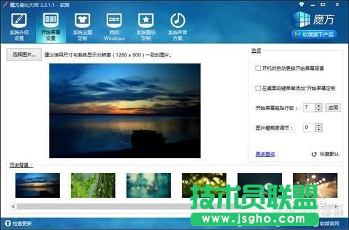 Win8开始菜单太寒碜 用魔方新版搞定它
