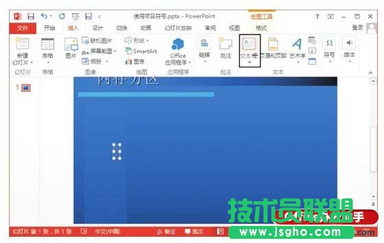 PPT幻灯片中为文本框添加项目符号的操作方法   三联