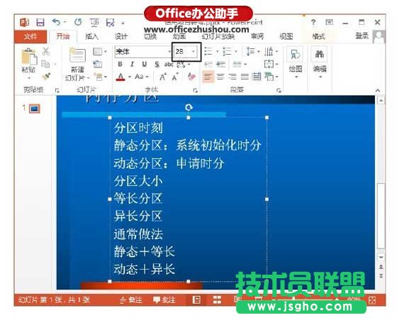 PPT幻灯片中为文本框添加项目符号
