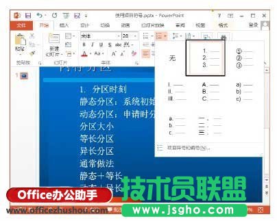 PPT幻灯片中为文本框添加项目符号