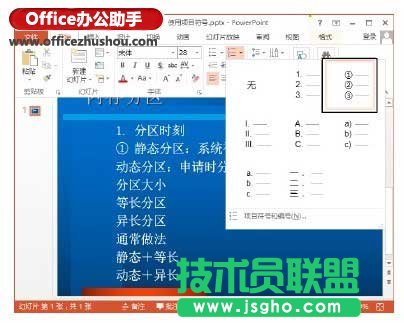 PPT幻灯片中为文本框添加项目符号