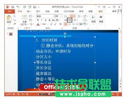 PPT幻灯片中为文本框添加项目符号