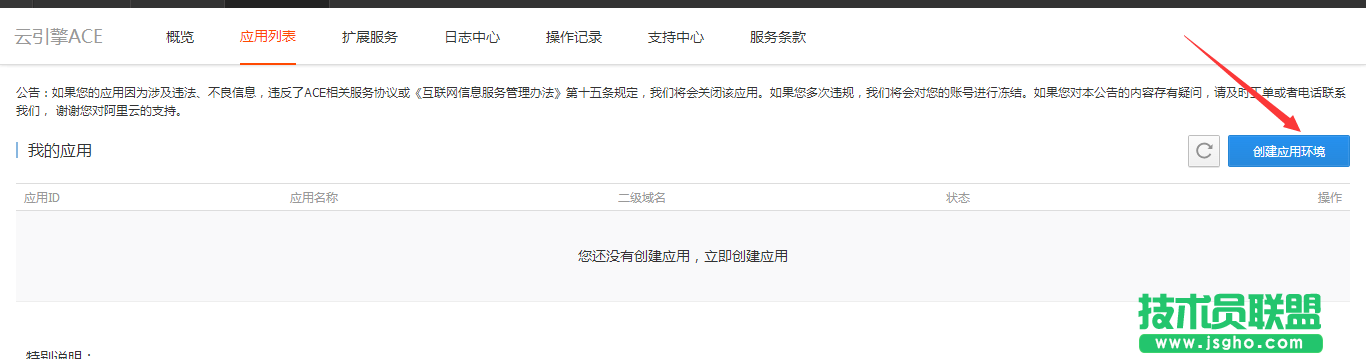 阿里云ACE 阿里云 PHP安装教程 PHP安装