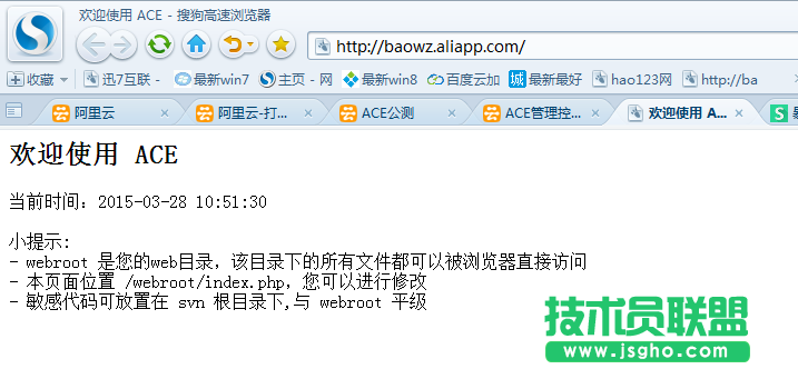 阿里云ACE 阿里云 PHP安装教程 PHP安装