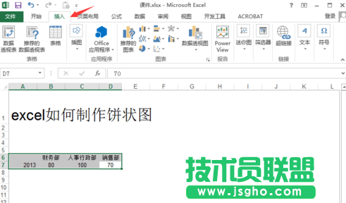 excel如何制作饼状图
