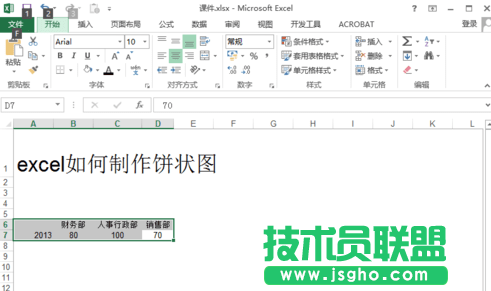 excel如何制作饼状图 三联