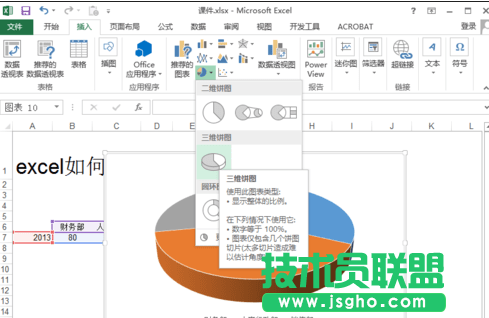 excel如何制作饼状图