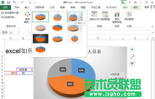 excel如何制作饼状图