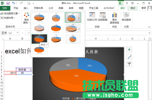 excel如何制作饼状图