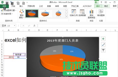 excel如何制作饼状图
