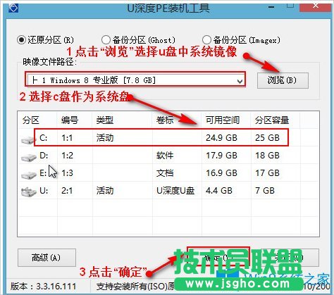 U盘安装Win8系统的方法