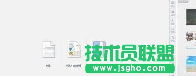 wps演示如何制作ppt文稿 三联