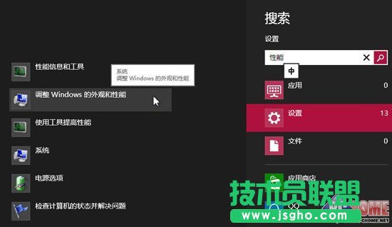 加速切换 关闭Win8开始屏幕动画效果