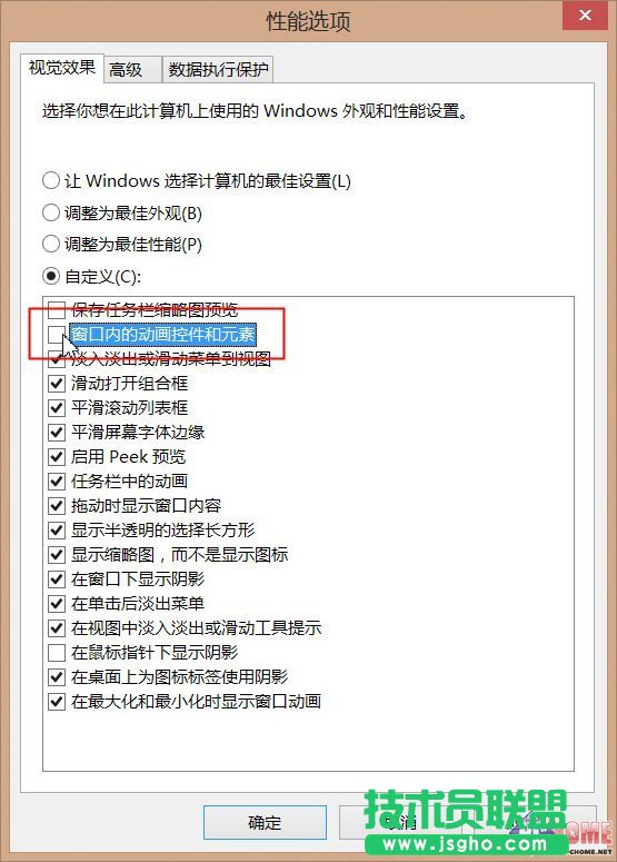 加速切换 关闭Win8开始屏幕动画效果