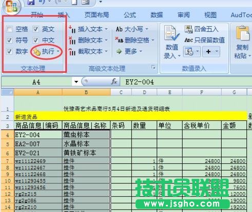 怎么使用excel进行信息的提取