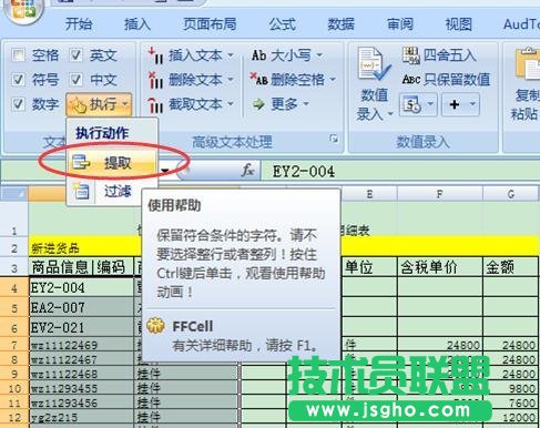 怎么使用excel进行信息的提取