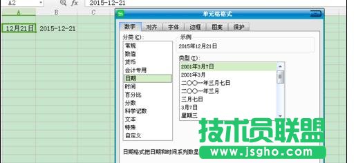 wps表格怎样设置单元格