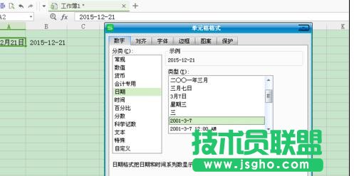wps表格怎样设置单元格