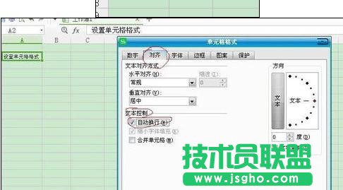 wps表格怎样设置单元格