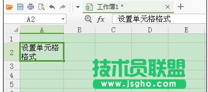 wps表格怎样设置单元格