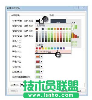 PowerPoint 2013中修改主题颜色的方法