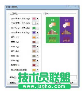 PowerPoint 2013中修改主题颜色的方法