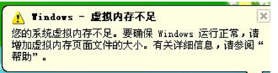 win7系统电脑虚拟内存不足怎么办？  三联