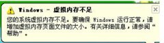 win7系统电脑虚拟内存不足怎么办？