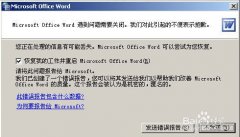 word文档打不开怎么办？