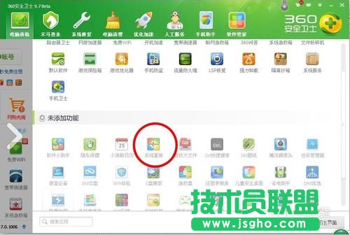 好用360一键重装xp系统的方法详解(2)