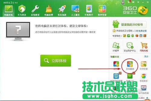 好用360一键重装xp系统的方法详解(3)