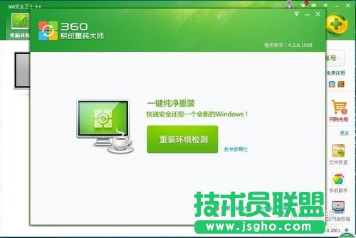 好用360一键重装xp系统的方法详解(4)