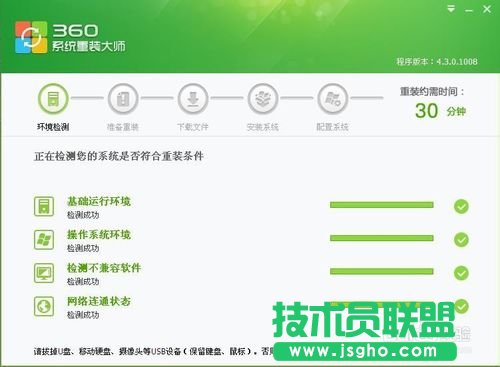 好用360一键重装xp系统的方法详解(5)