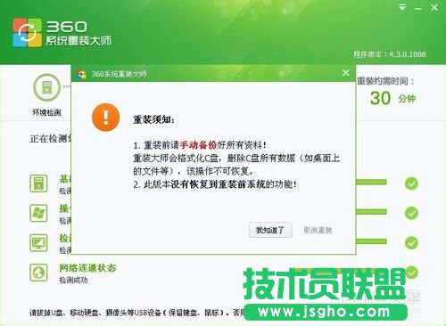 好用360一键重装xp系统的方法详解(6)